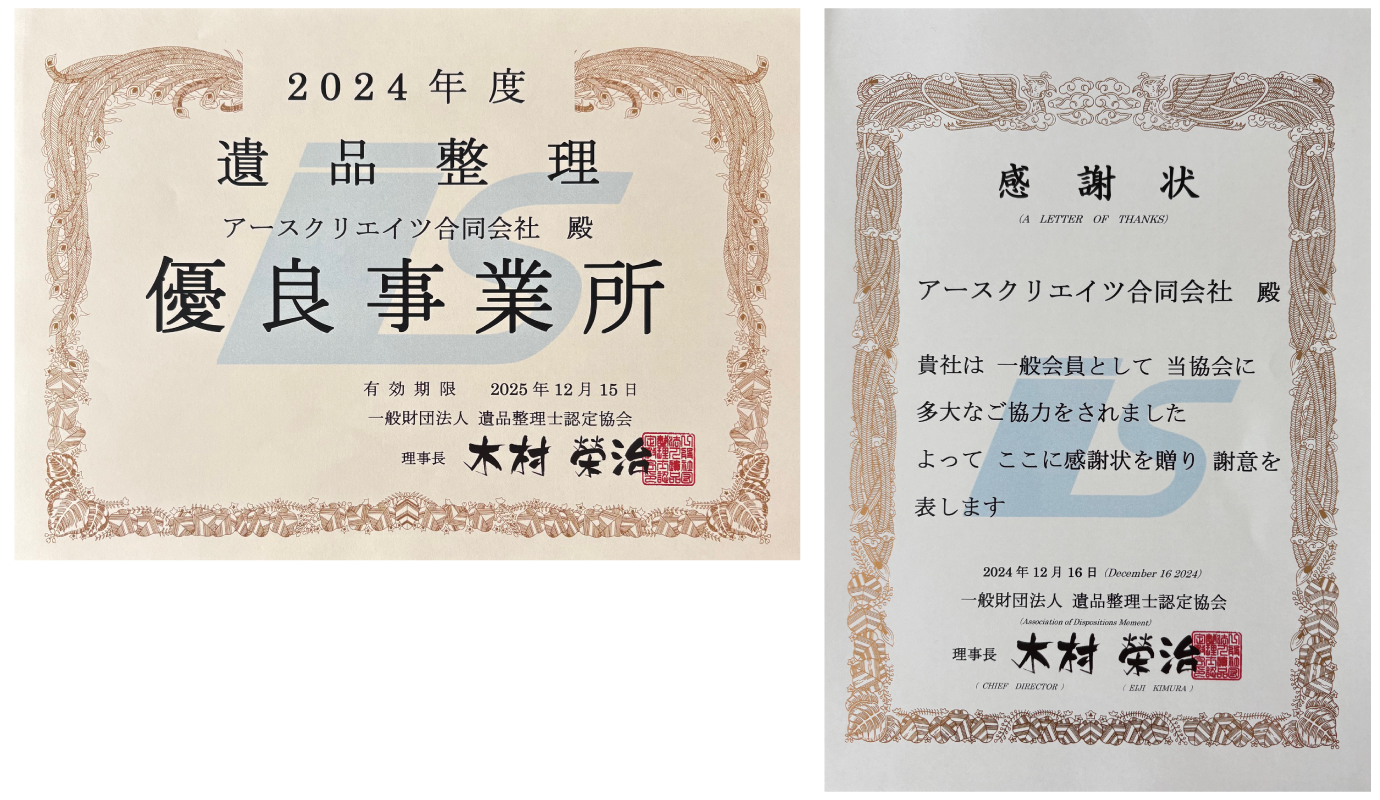 遺品整理