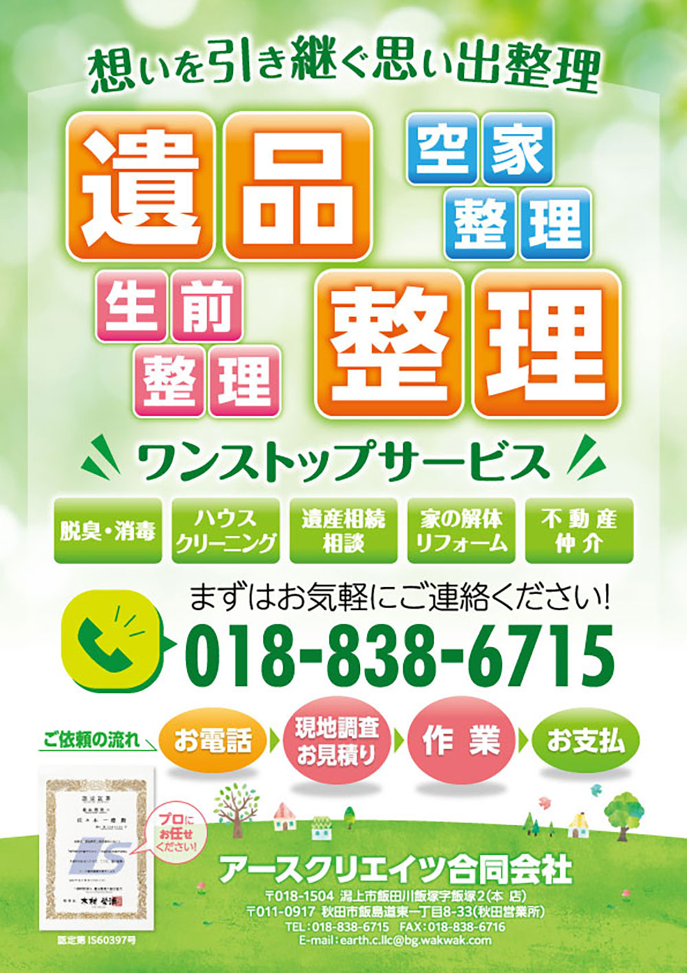 ワンストップサービス